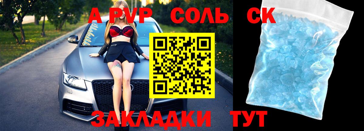 Alpha PVP Соль Керчь