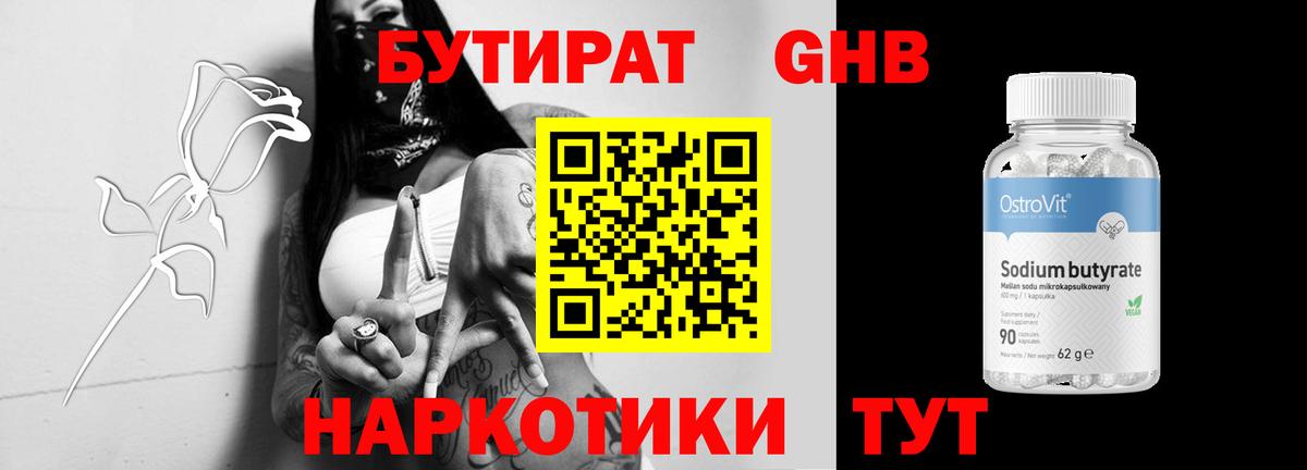 Керчь  Бутират 99%  Вход с VPN 
