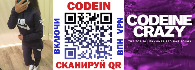 Codein напиток Lean (лин) Керчь
