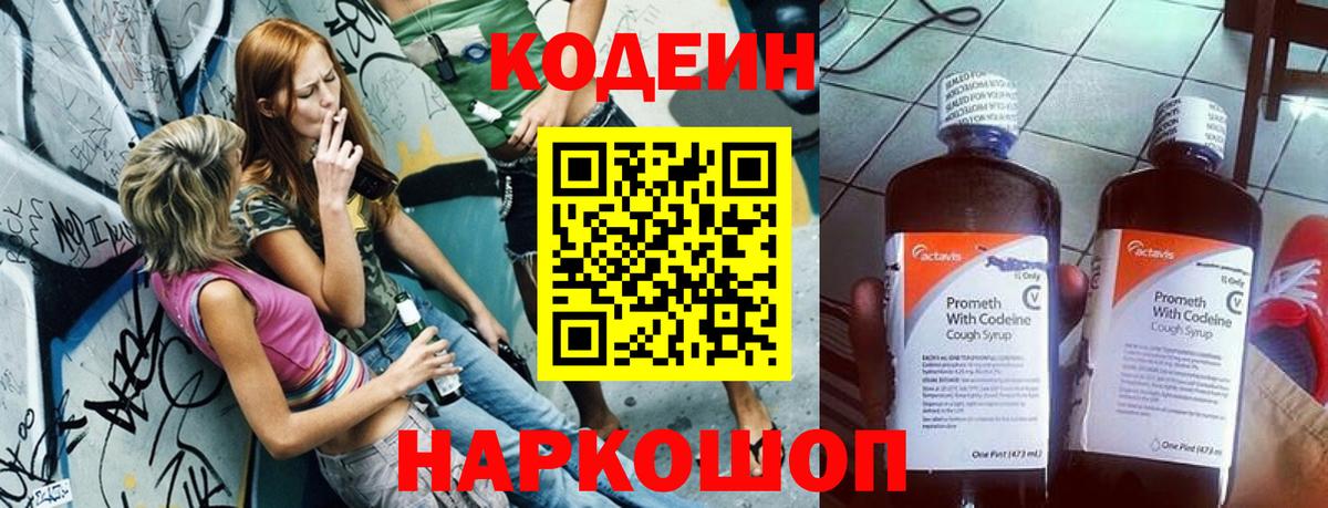 Керчь  Кодеиновый сироп Lean Purple Drank  Кодеин напиток Lean (лин)  Вход с VPN 
