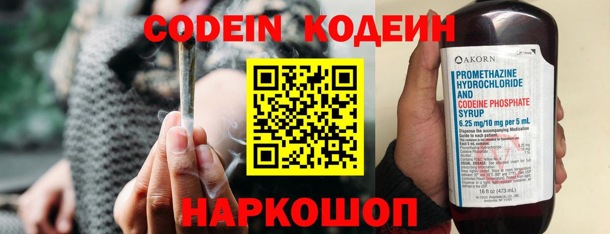 Кодеиновый сироп Lean Purple Drank Керчь
