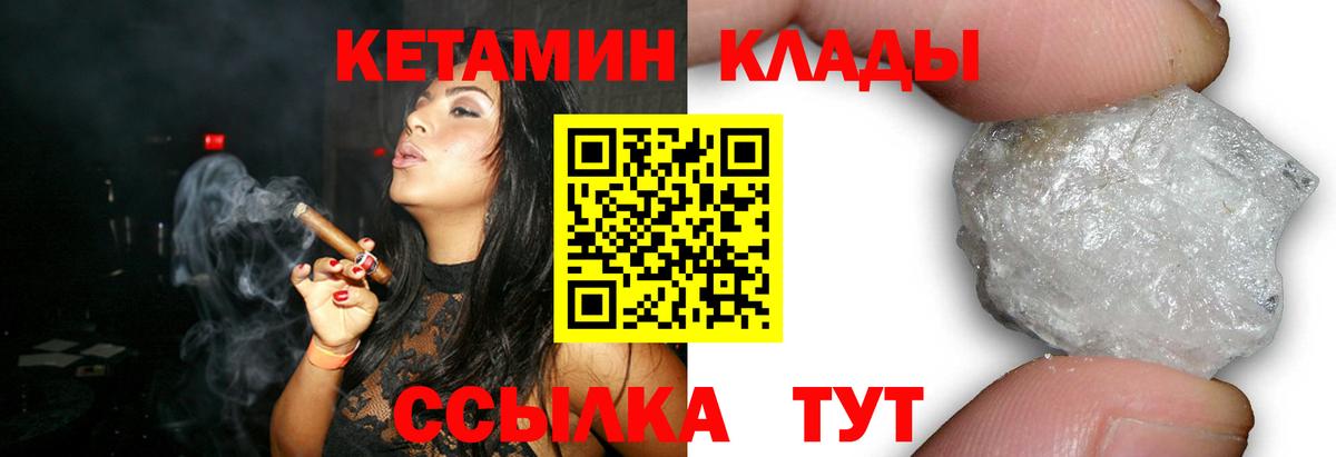 КЕТАМИН VHQ Керчь