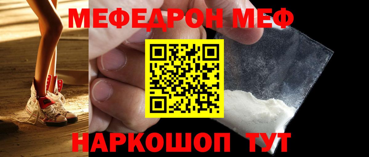 Меф  МЯУ-МЯУ 4 MMC  Вход с VPN  Меф мяу мяу  Керчь 